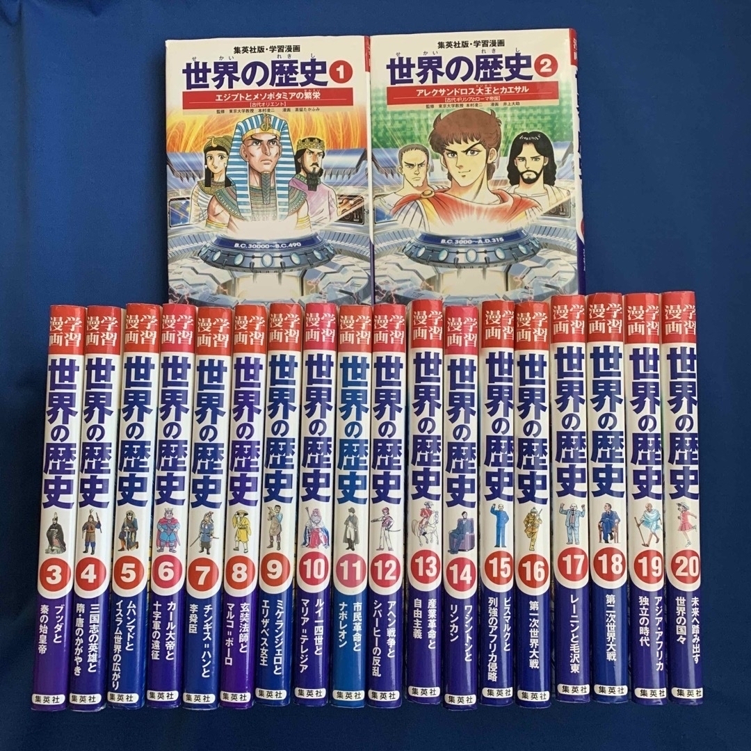 ☆世界の歴史 １〜20巻全巻漫画セット＋できごと事典☆集英社学習漫画