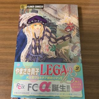 ショウガクカン(小学館)のＬＥＧＡの１３ ２(少女漫画)