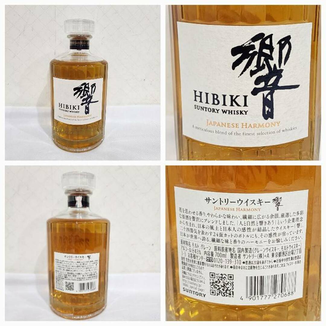 ウイスキー4本セット 山崎 山﨑ノンビンテージ 響 白州 700ml 43％新品未開栓品です販売について