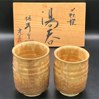 77ぐい呑2客セット 検 九谷焼菊唐津焼萩焼備前焼酒器酒盃茶器茶道具湯呑煎茶碗