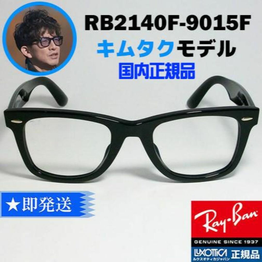 ★キムタク 新品★ レイバン サングラス RB2140F 901/5F 木村拓哉