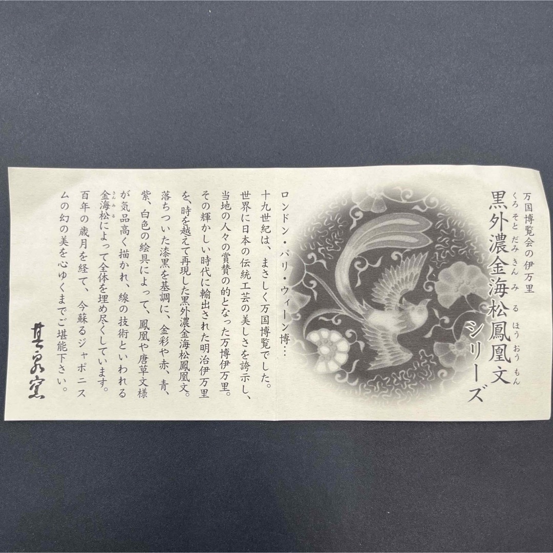 312 黒外濃金海松鳳凰文香炉 検 高島屋薔薇の会伊万里金彩色絵万国博覧会仏具伊万里