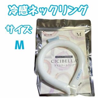 ❤暑さ対策❤ クールリング アイスクールリング ネッククーラー リング 冷たい(その他)