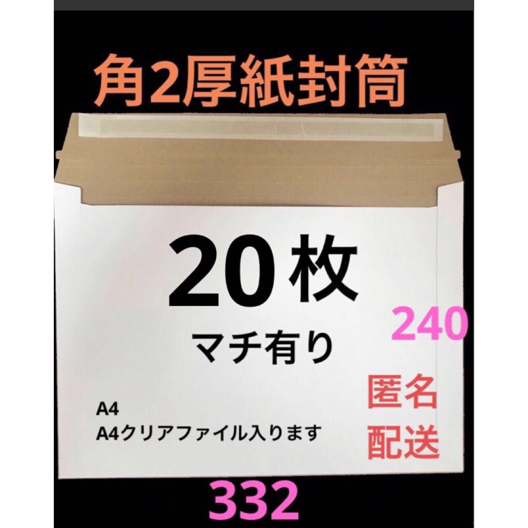 A4 コートボール紙厚紙封筒 ゆうパケット対応 梱包資材 20枚の通販 by syuumai's shop|ラクマ