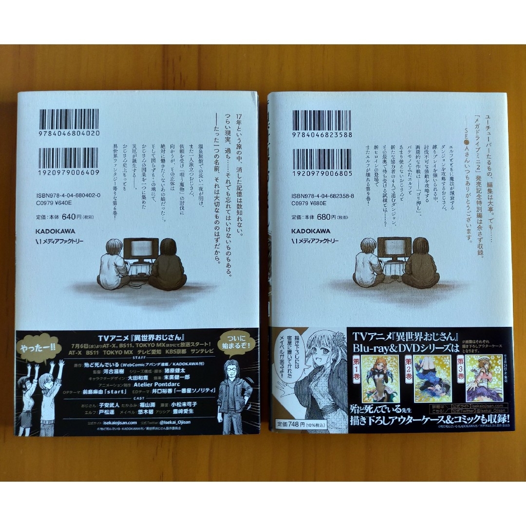いっこう樣専用】異世界おじさん 6巻、9巻 (2冊セット)の通販 by