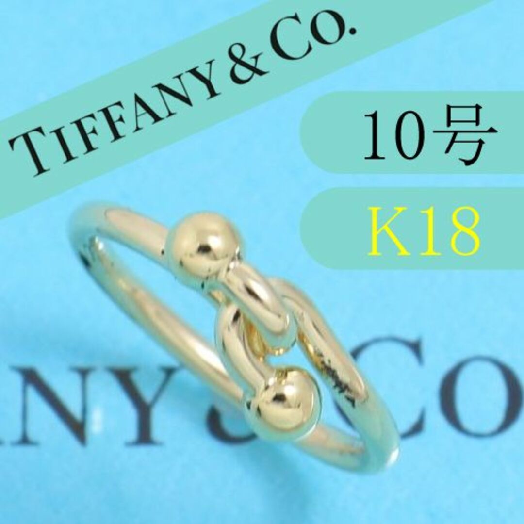 ティファニー　TIFFANY　K18YG　8号　ラブノット　リング　高級