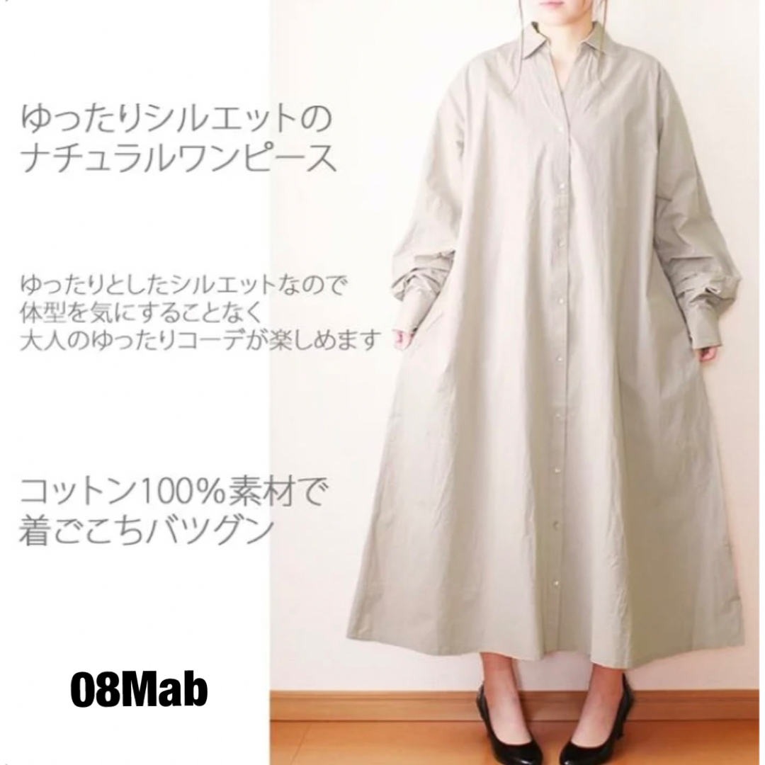 【新品タグ付】08Mab コットン ロングシャツワンピース