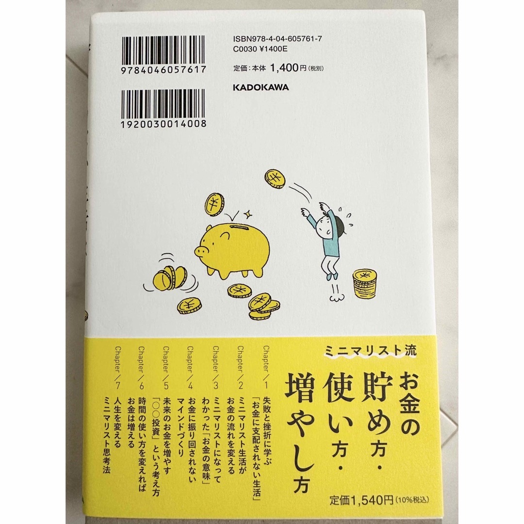 角川書店(カドカワショテン)の貯まらない生活はもうやめようモノを手放すだけで増える「お金と幸せの法則」 エンタメ/ホビーの本(住まい/暮らし/子育て)の商品写真