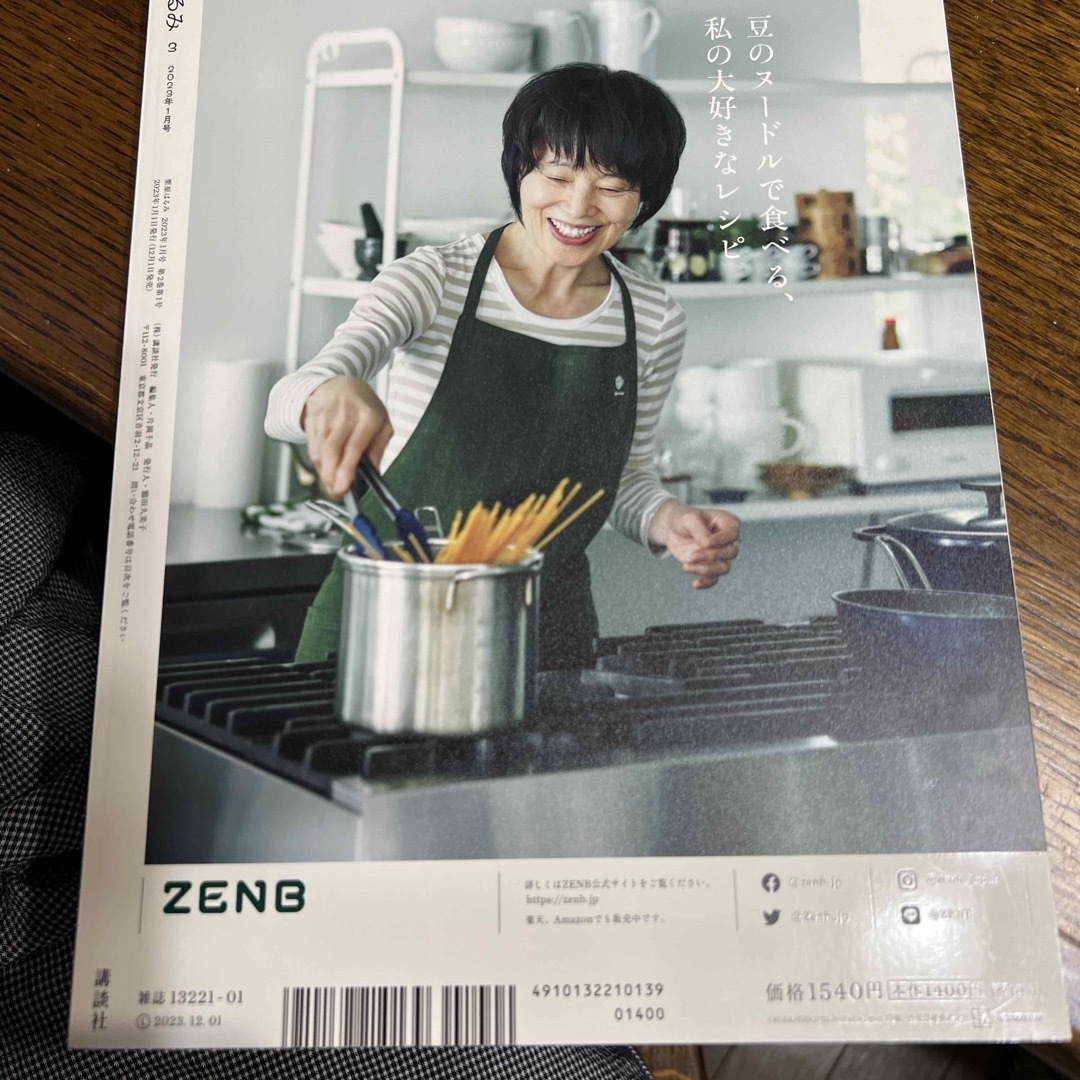 栗原はるみ 2023年 01月号 エンタメ/ホビーの雑誌(料理/グルメ)の商品写真