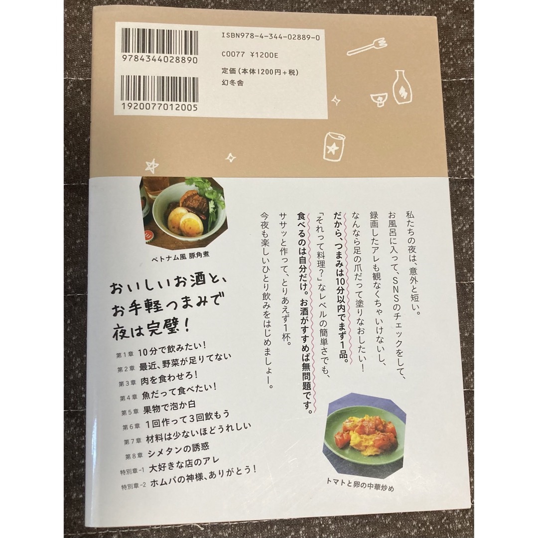 女ひとりの夜つまみ エンタメ/ホビーの本(料理/グルメ)の商品写真