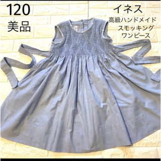 美品　120 イネス　高級ハンドメイド　水色　上品なスモッキングワンピース(ワンピース)