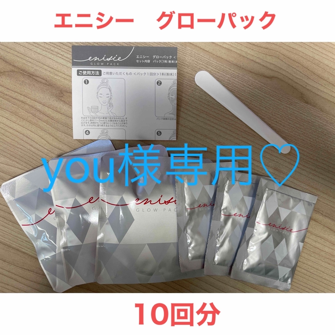 RHYTHM - エニシー グローパック 10回分セット 炭酸ガスパック リズム