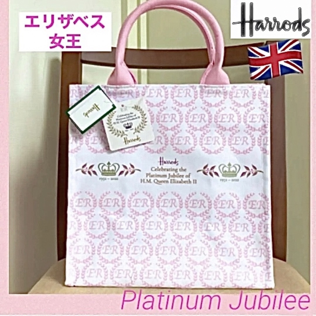 Harrods(ハロッズ)のHarrods ハロッズ  エリザベス女王　プラチナジュビリー トートバッグ S レディースのバッグ(トートバッグ)の商品写真