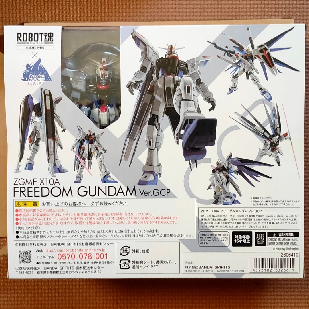 ROBOT魂 ZGMF-X10A フリーダムガンダム Ver.GCP