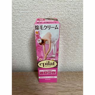 クラシエ(Kracie)のエピラット除毛クリーム新品未開封(脱毛/除毛剤)