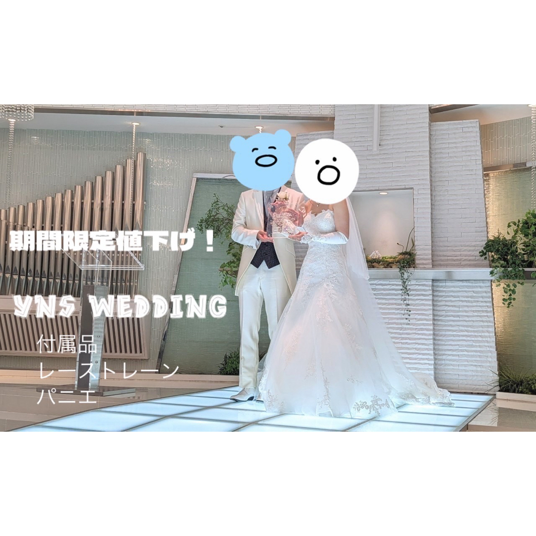 YNSWEDDING yns ウエディング　スレンダーAラインスレンダーＡライン生地