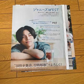 ジャニーズウエスト(ジャニーズWEST)のジャニーズWEST Myojo2023年9月号通常盤　切り抜き(アイドルグッズ)