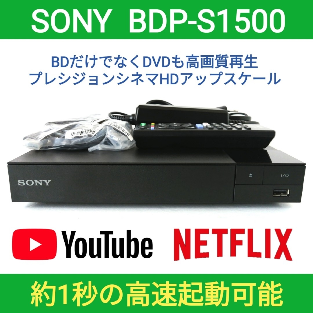 最終値下げ SONY BDプレイヤー BDP-S1500