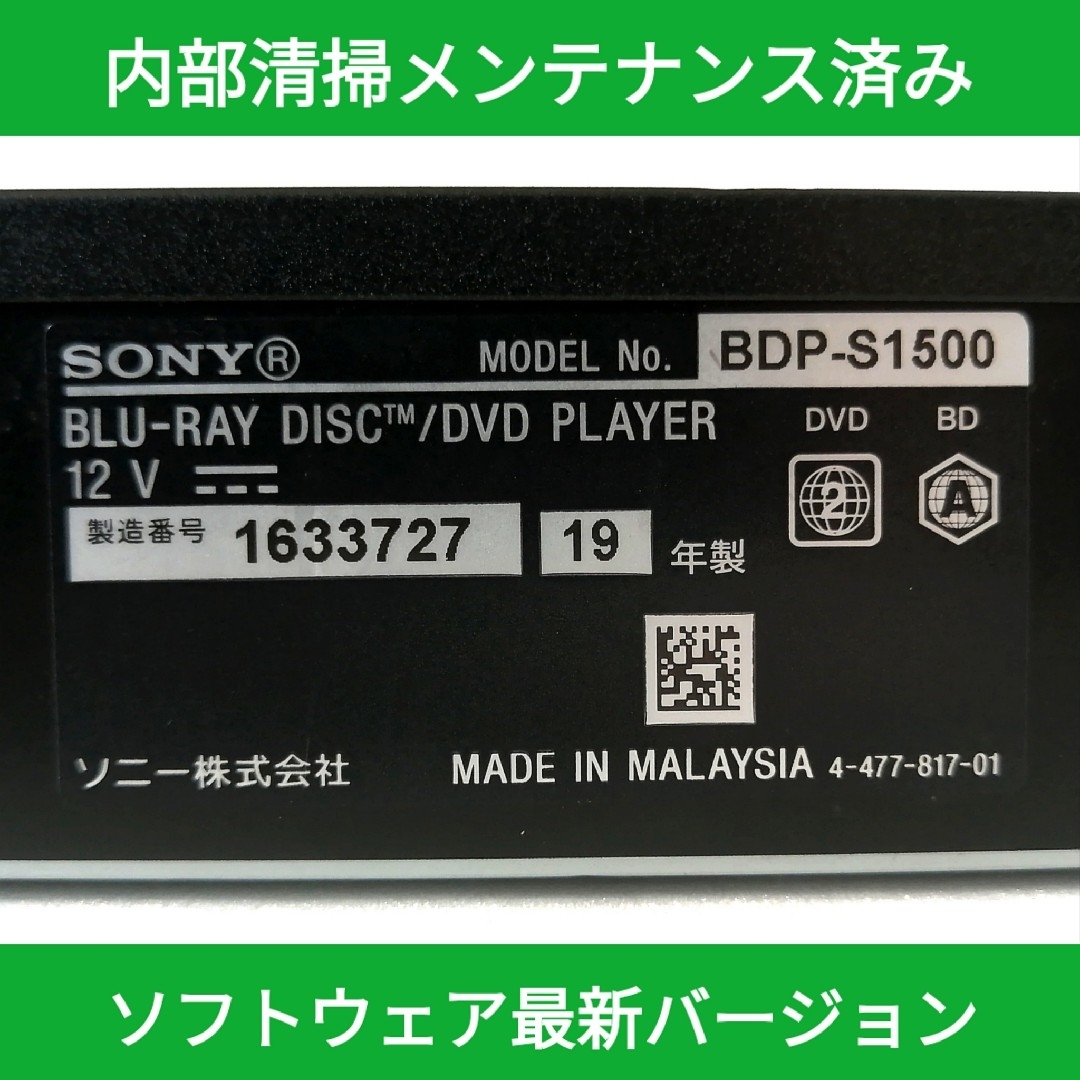 SONY(ソニー)のSONY ブルーレイプレーヤー【BDP-S1500】◆ネットワーク対応◆現行品 スマホ/家電/カメラのテレビ/映像機器(ブルーレイプレイヤー)の商品写真