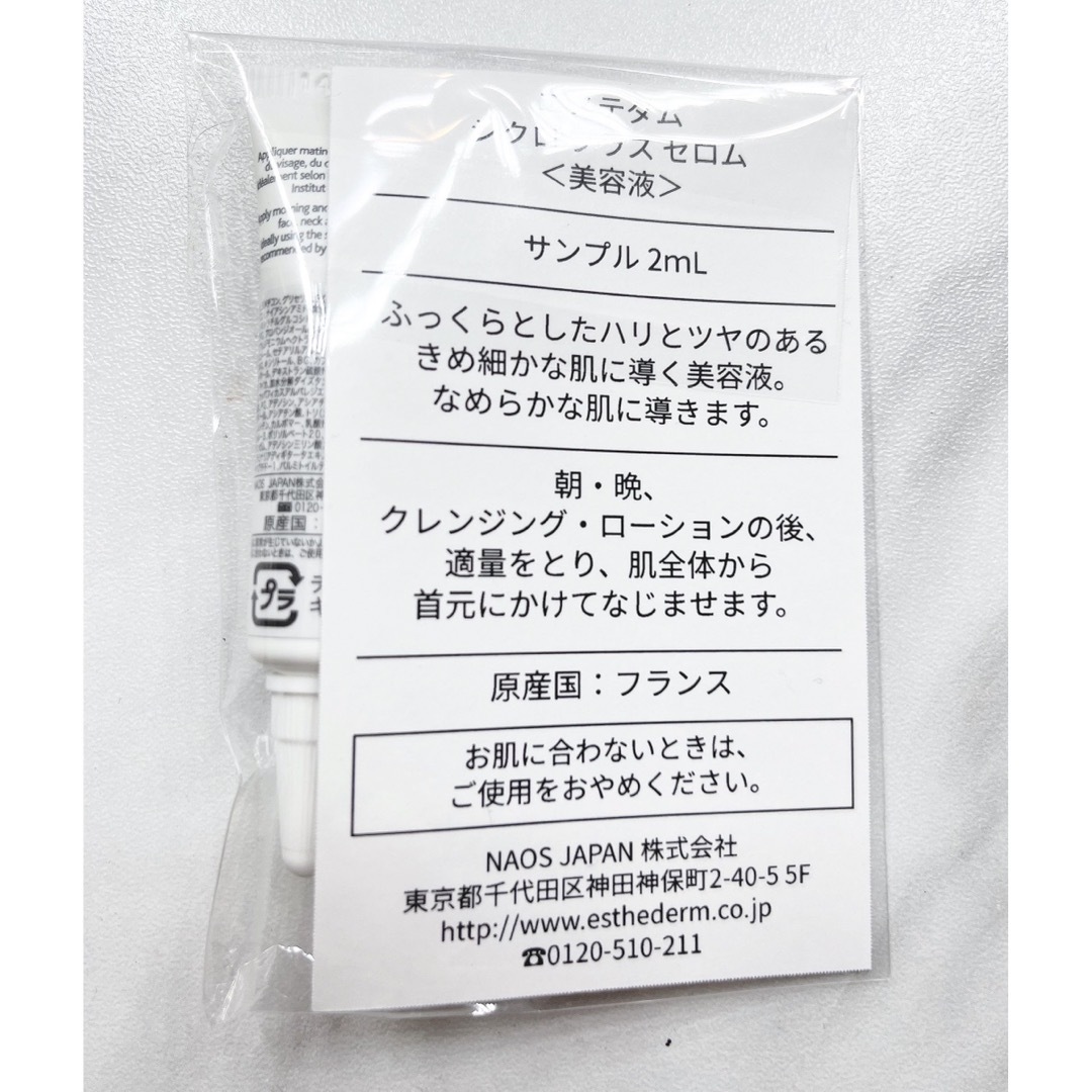 Esthederm(エステダム)のESTHEDERM　シクロ プラス セロム　サンプル コスメ/美容のキット/セット(サンプル/トライアルキット)の商品写真