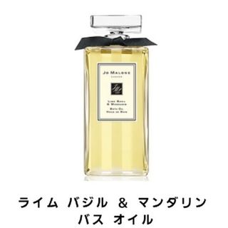 ジョーマローン(Jo Malone)の【みぃ様専用】Jo Malone ライムバジル バスオイル 200ml(入浴剤/バスソルト)