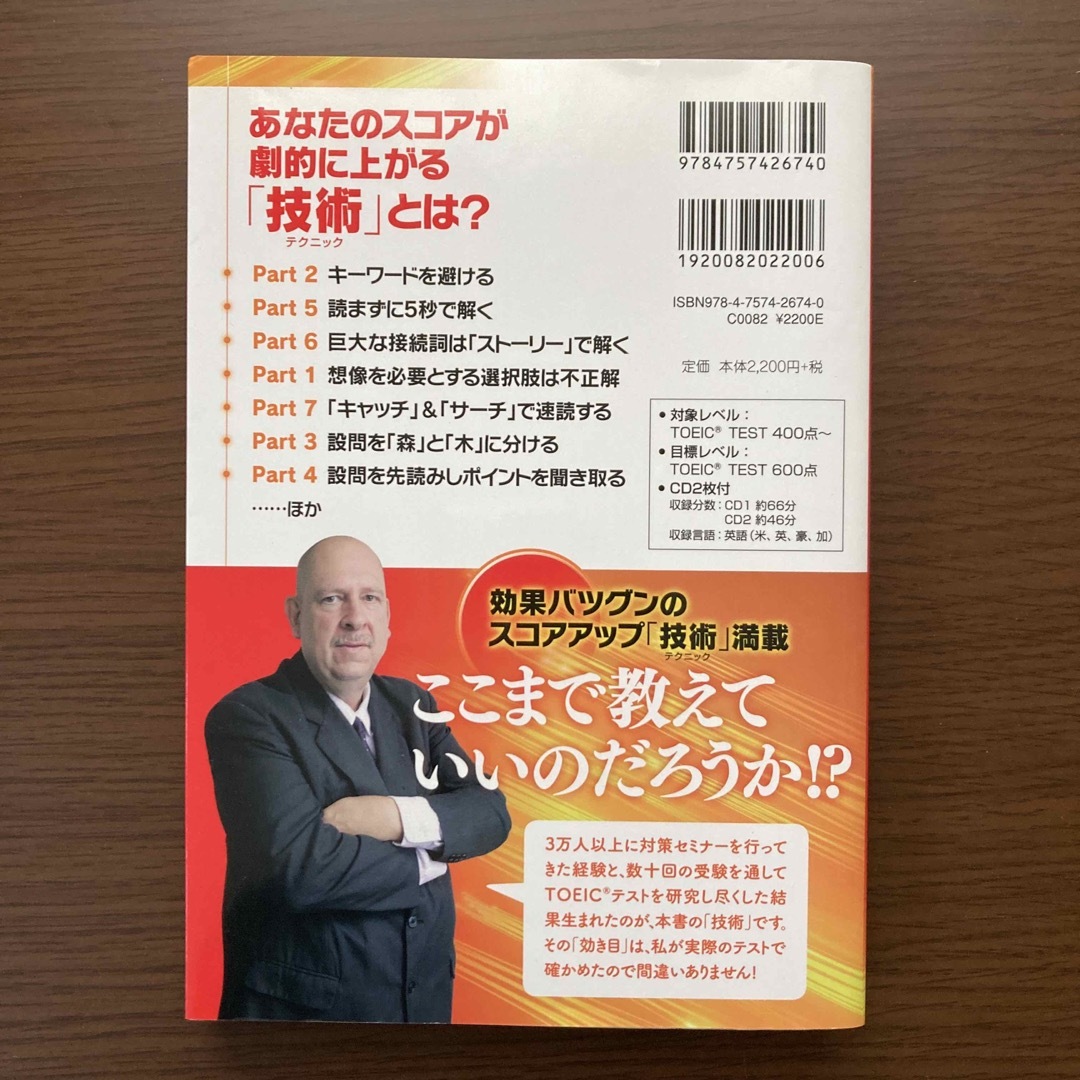 ＴＯＥＩＣテスト直前の技術 受験票が届いてからでも間に合う！効果実証済みの１１  エンタメ/ホビーの本(資格/検定)の商品写真