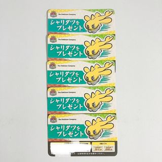 ポケモン(ポケモン)のシャリタツ　シリアルコード 未使用品　５枚セット(その他)