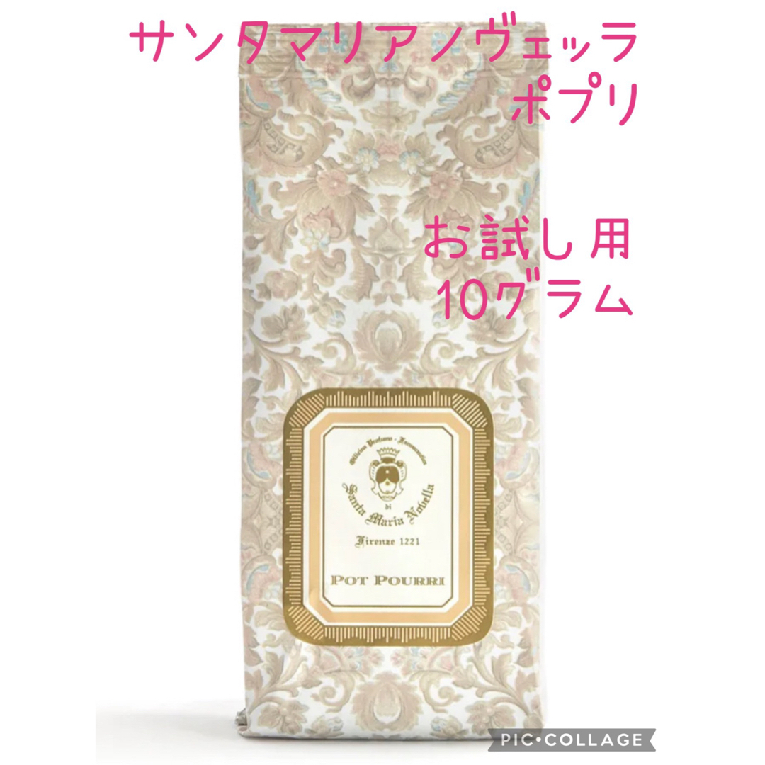 Santa Maria Novella(サンタマリアノヴェッラ)のサンタマリアノヴェッラ　ポプリ　お試し用10グラム コスメ/美容のリラクゼーション(お香/香炉)の商品写真