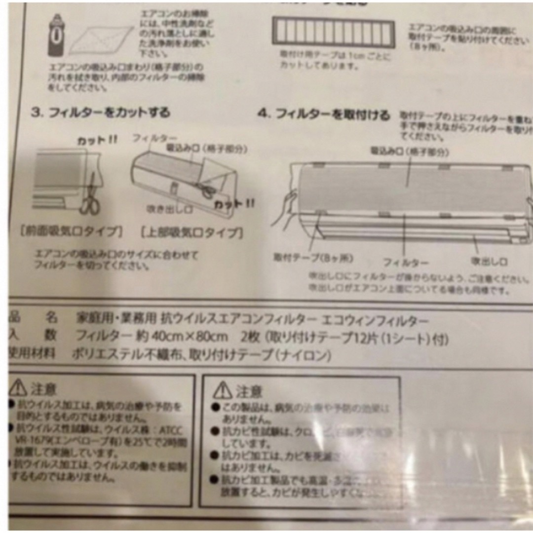 抗ウィルス　エアコンフィルター　2ヶ月分 スマホ/家電/カメラの冷暖房/空調(エアコン)の商品写真