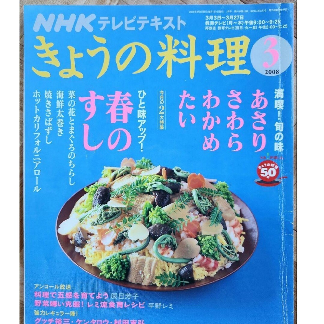 NHKきょうの料理 2006 6月号