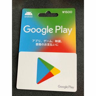 グーグル(Google)のGoogle play 1500円(その他)