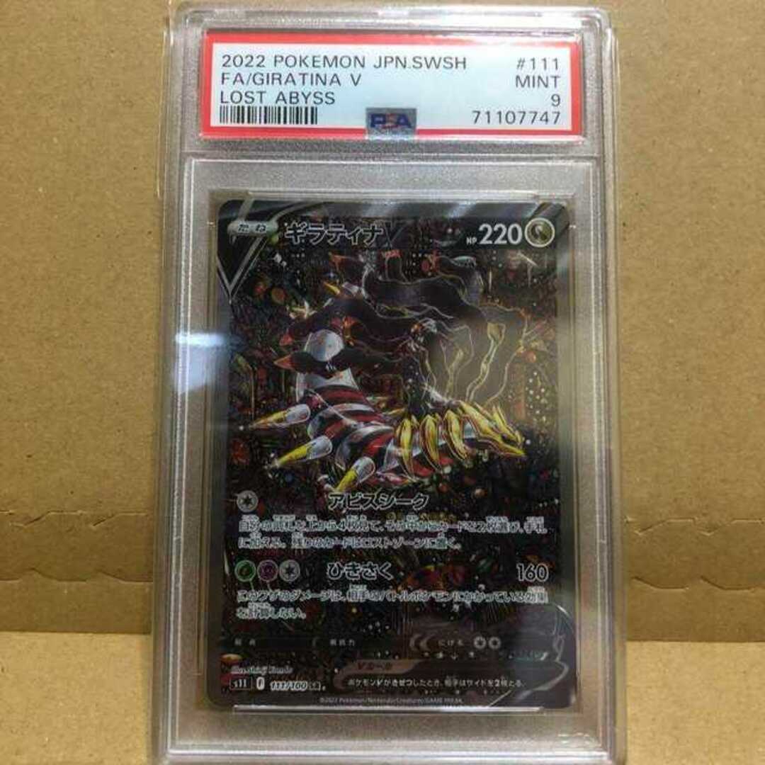 ポケモン - ポケモンカード ギラティナ V SA PSA9の通販 by magi 個人