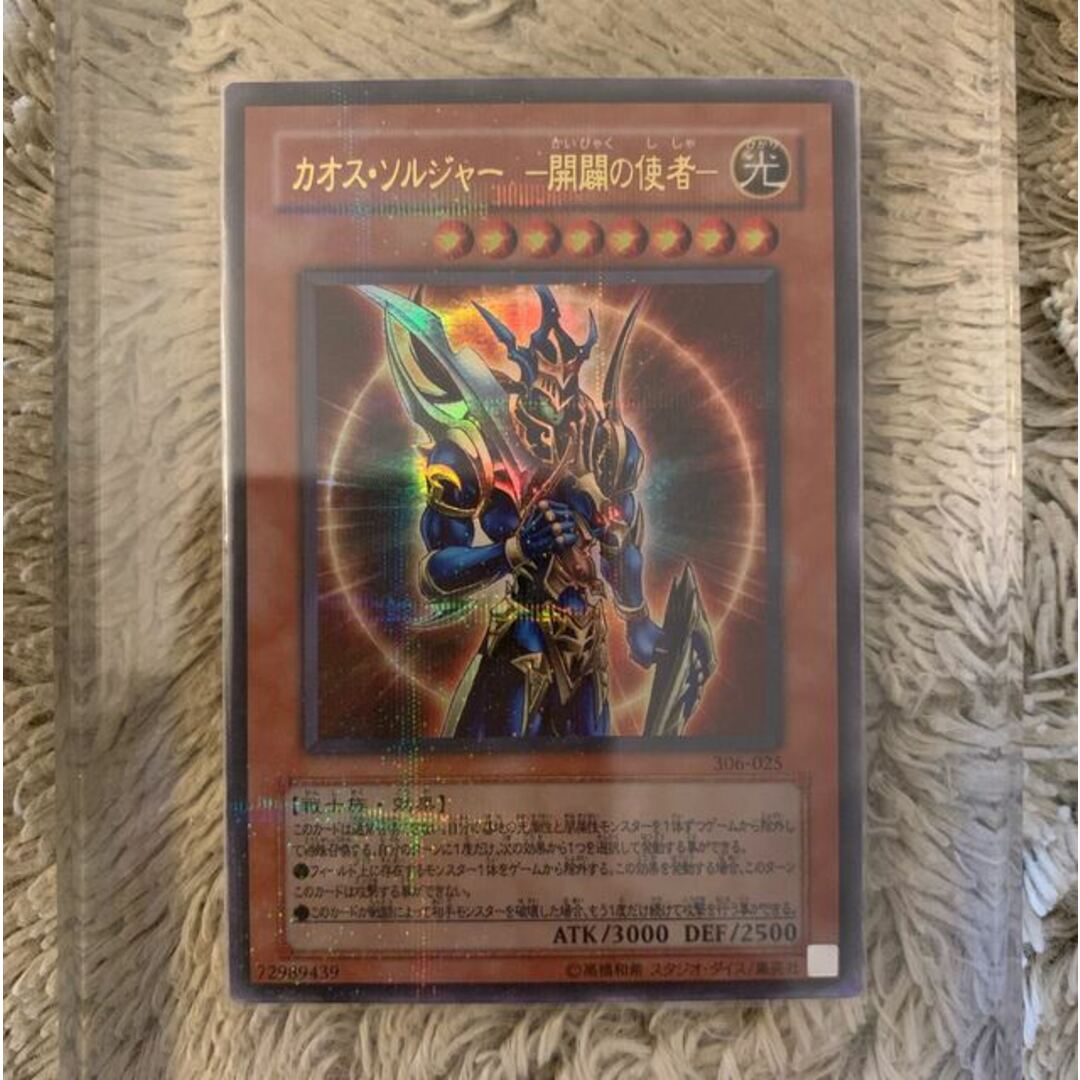 No.1273遊戯王良品カオスソルジャー開闢の使者パラレルレア306-025