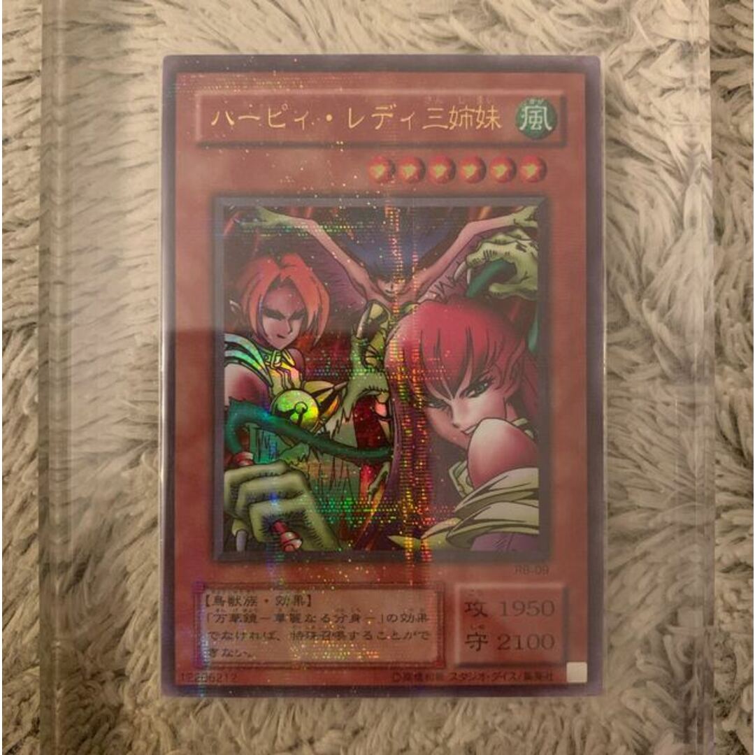 PSA9 遊戯王 ハーピィレディ三姉妹 RB-09 ウルトラパラレル 2期 - 遊戯王