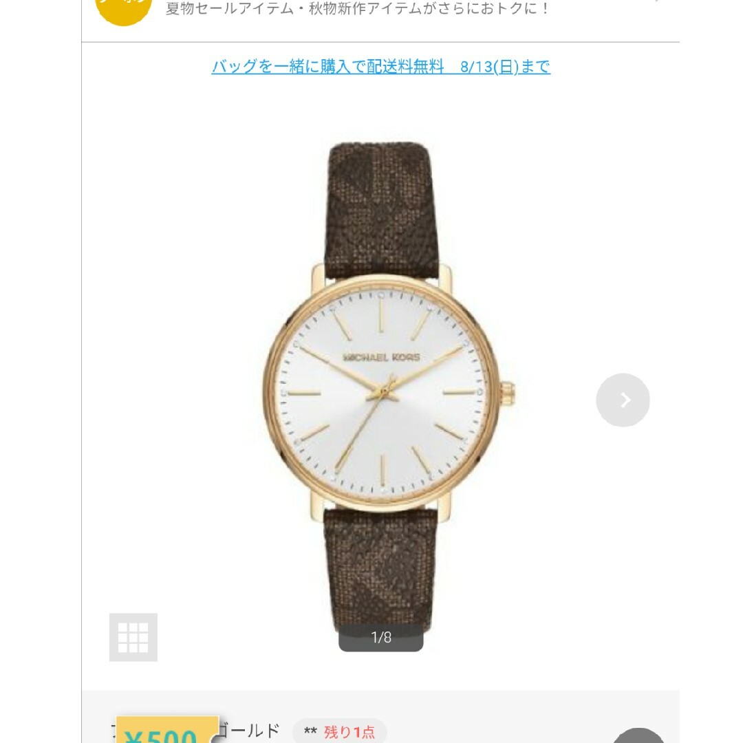 正規品 本物 MICHAEL KORS マイケルコース 腕時計 ロゴ