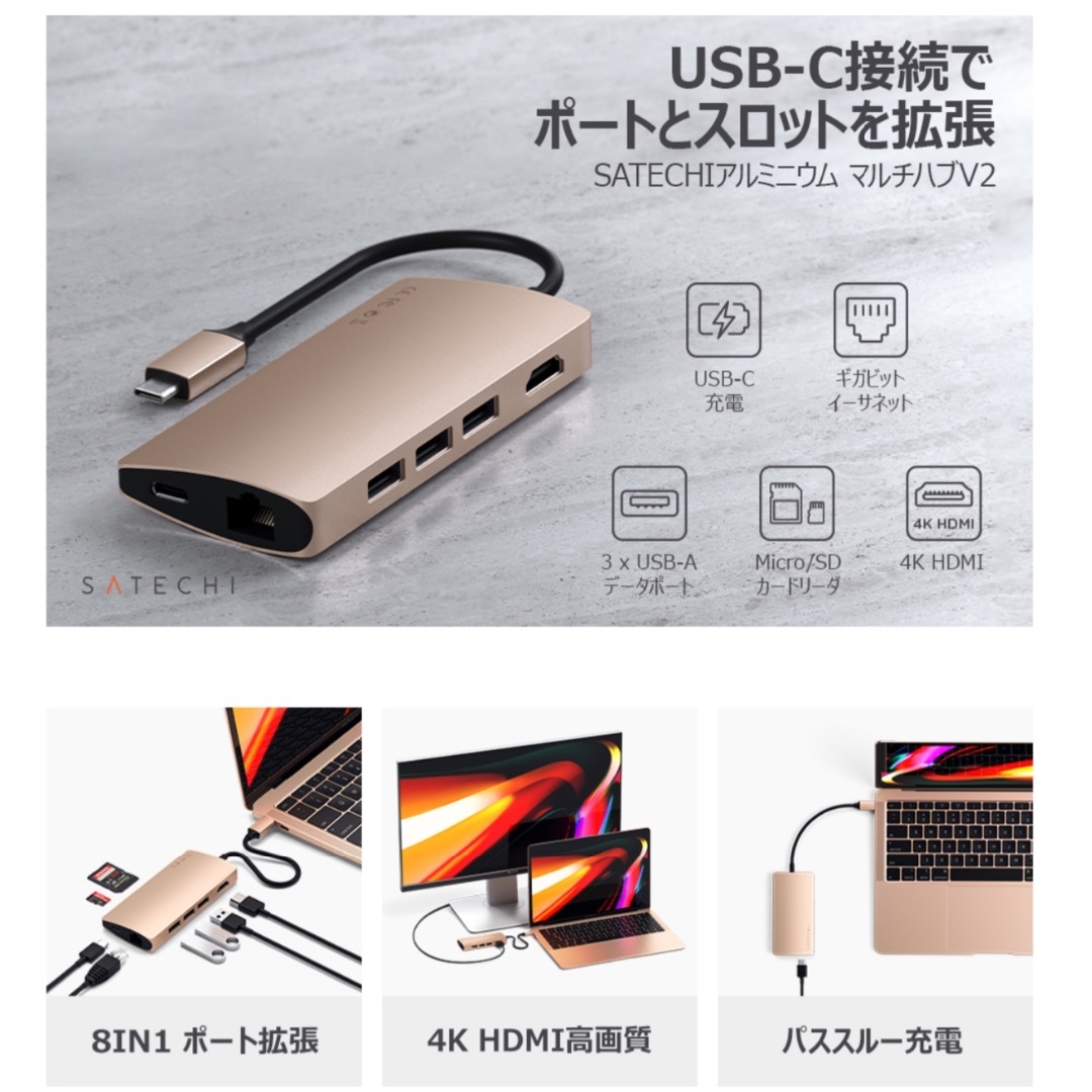 送料無料Satechi V2 マルチ USB-C ハブ 8-in-1(ゴールド)