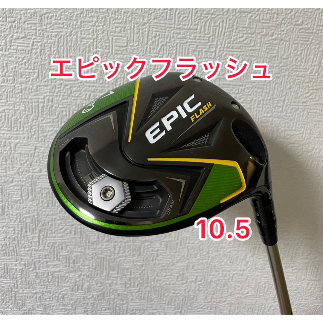 Callaway(キャロウェイ)のエピックフラッシュ 10.5 ドライバーヘッドのみ スポーツ/アウトドアのゴルフ(クラブ)の商品写真