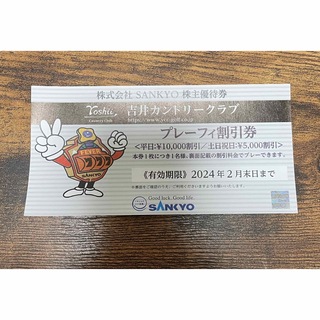 サンキョー(SANKYO)のSANKYO サンキョー株主優待(ゴルフ場)