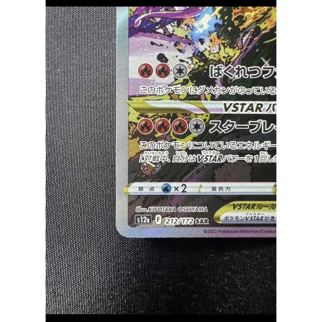 リザードンvstar SAR 極美品