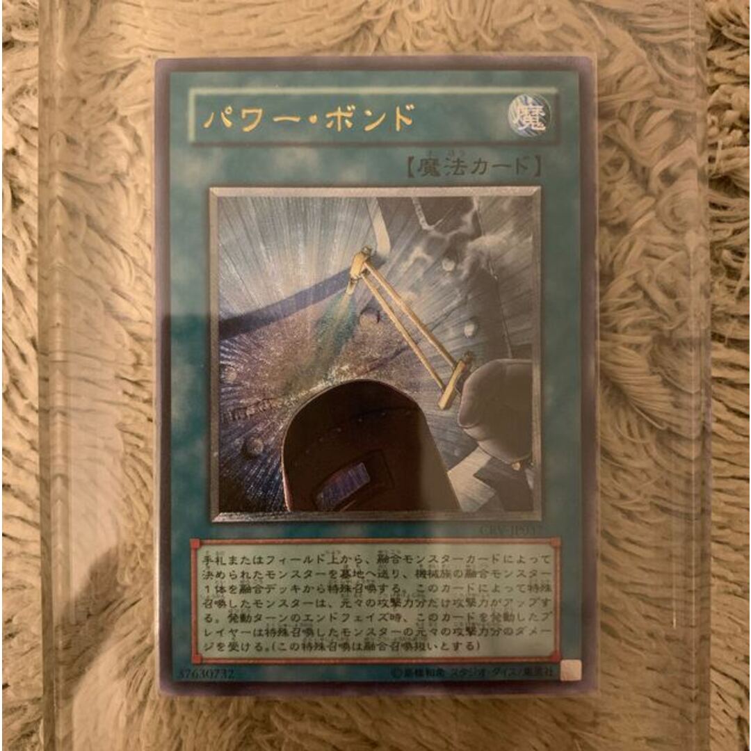 No.1308 遊戯王 美品 パワーボンド レリーフ CRV-JP037