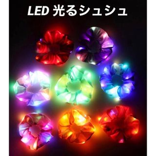 LED 光るシュシュ　夏祭り　縁日　地蔵盆　花火大会　散歩　ナイトプール　子ども(その他)