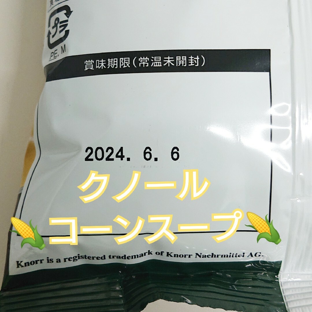 味の素(アジノモト)のAJINOMOTO クノール コーンクリームスープ 460g 業務用 食品/飲料/酒の加工食品(インスタント食品)の商品写真