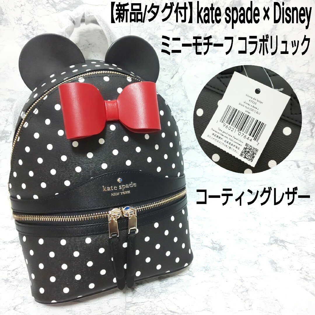 新品/タグ付 kate spade Disney コラボリュック ミニー ドット