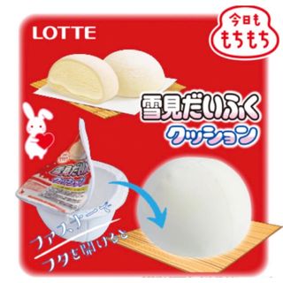 モリナガセイカ(森永製菓)の雪見だいふく　クッション(クッション)