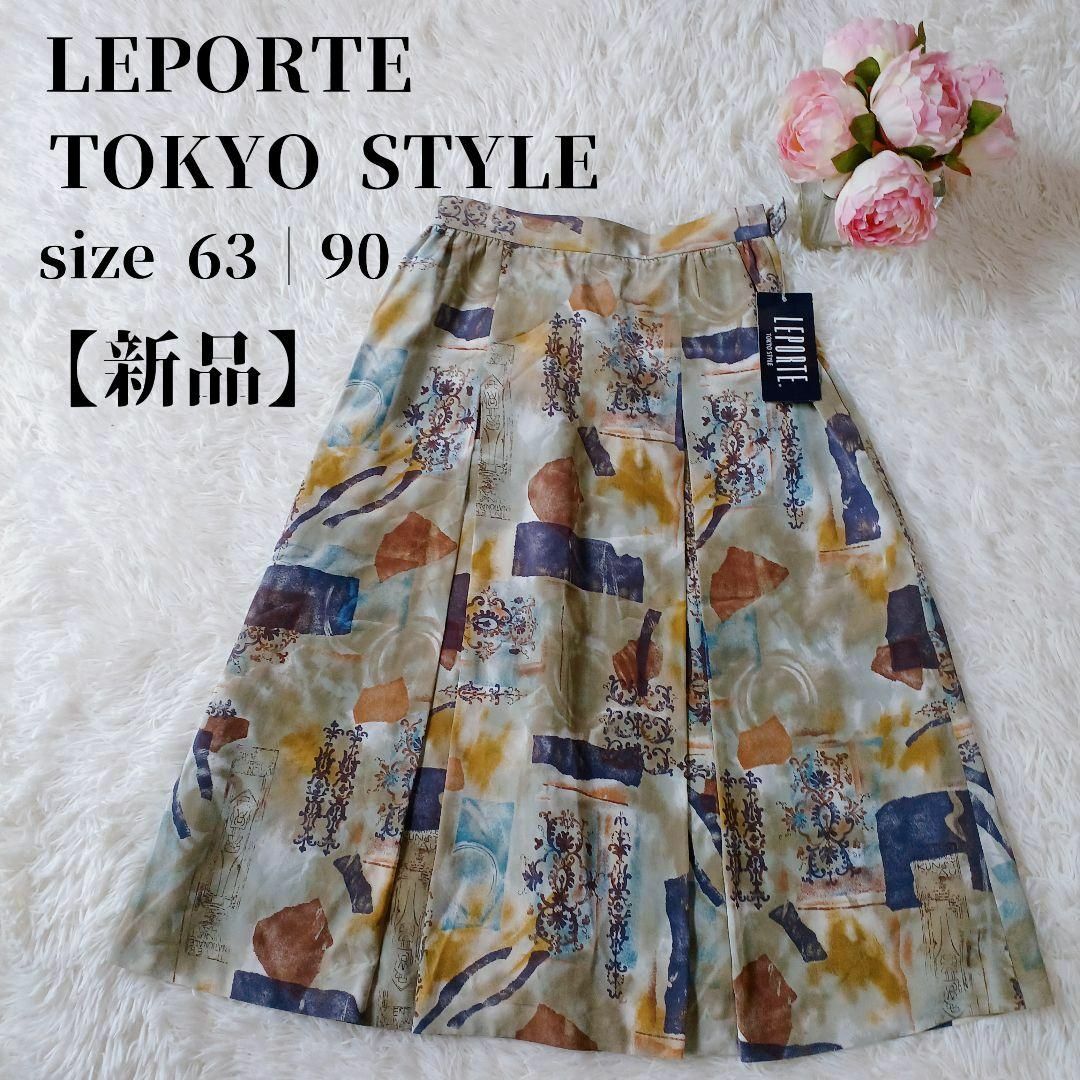 【新品未使用】LEPORTETOKYO STYLEボックスプリーツスカート レディースのスカート(ひざ丈スカート)の商品写真