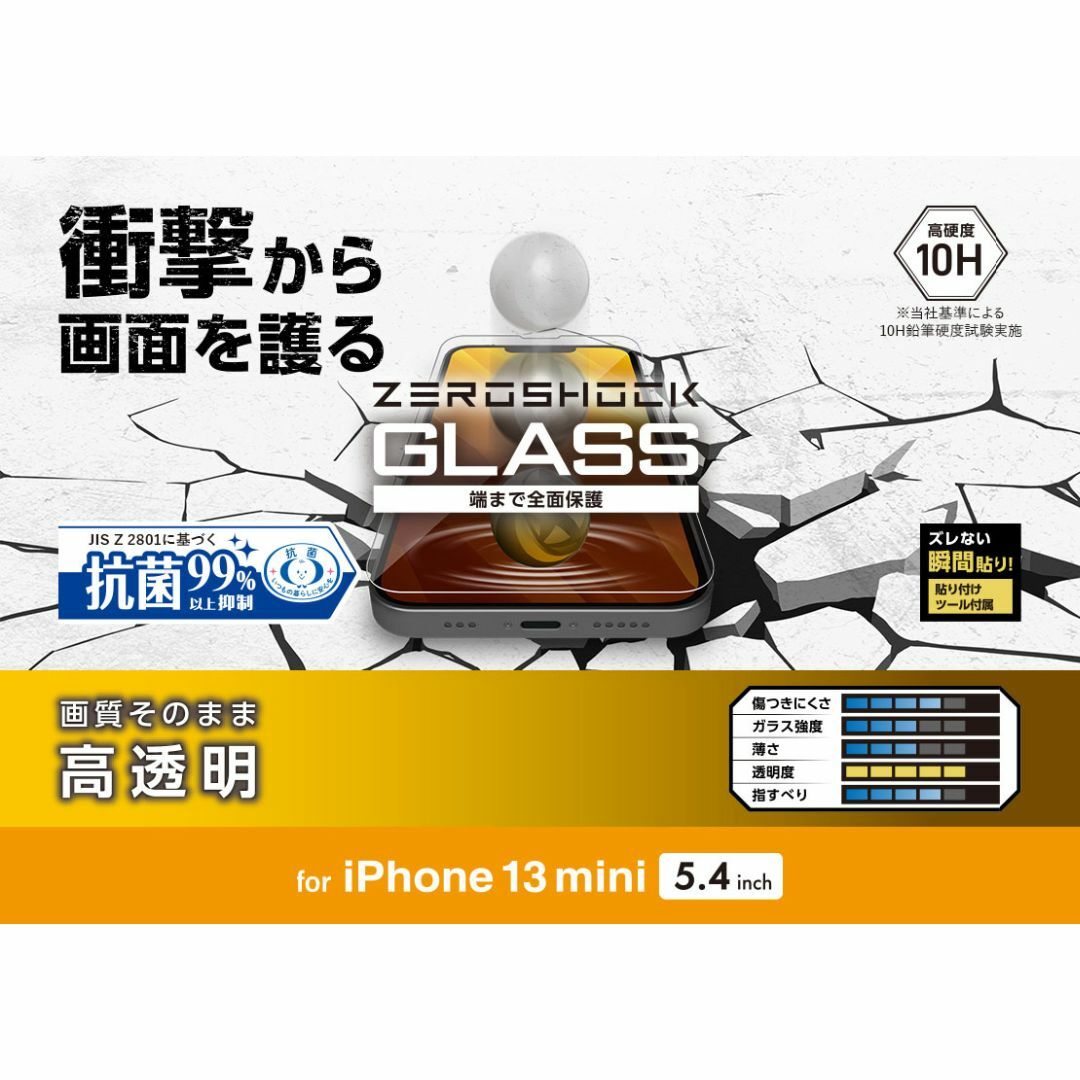 ELECOM(エレコム)の3個 Phone13mini 5.4ガラスフィルム ZEROSHOCK抗菌431 スマホ/家電/カメラのスマホアクセサリー(保護フィルム)の商品写真