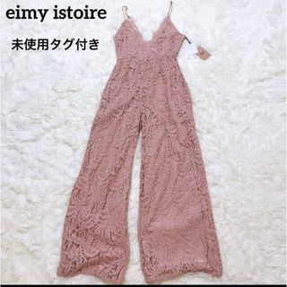 エイミーイストワール(eimy istoire)の未使用タグ付き　エイミーイストワール　オールインワン　総レース　花柄　ピンク　S(オールインワン)