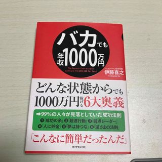 バカでも年収１０００万円(その他)