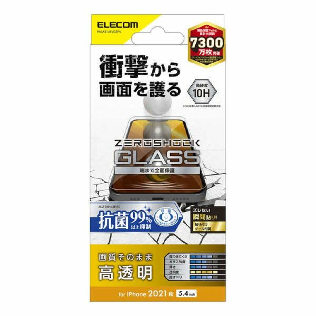 ELECOM(エレコム)の2個 Phone13mini 5.4ガラスフィルム ZEROSHOCK抗菌431 スマホ/家電/カメラのスマホアクセサリー(保護フィルム)の商品写真