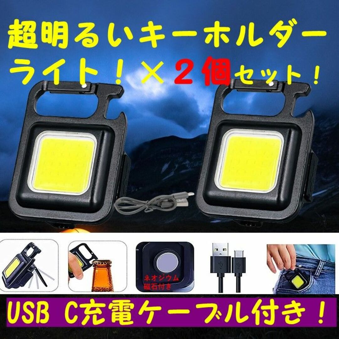 led ライト cobライト 充電式 led投光器 カラビナ 2点セットの通販 by KAB-MARRON Shop｜ラクマ